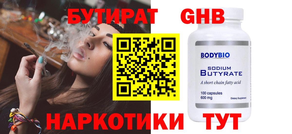 БУТИРАТ BDO 33% Миасс