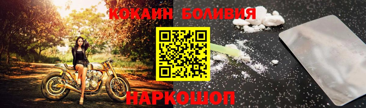 КОКАИН Боливия  Вход с VPN  Cocaine VHQ  Миасс 