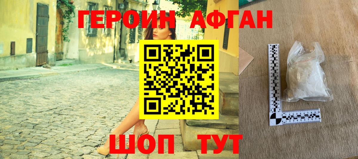 Героин Heroin  Вход с VPN  Миасс 