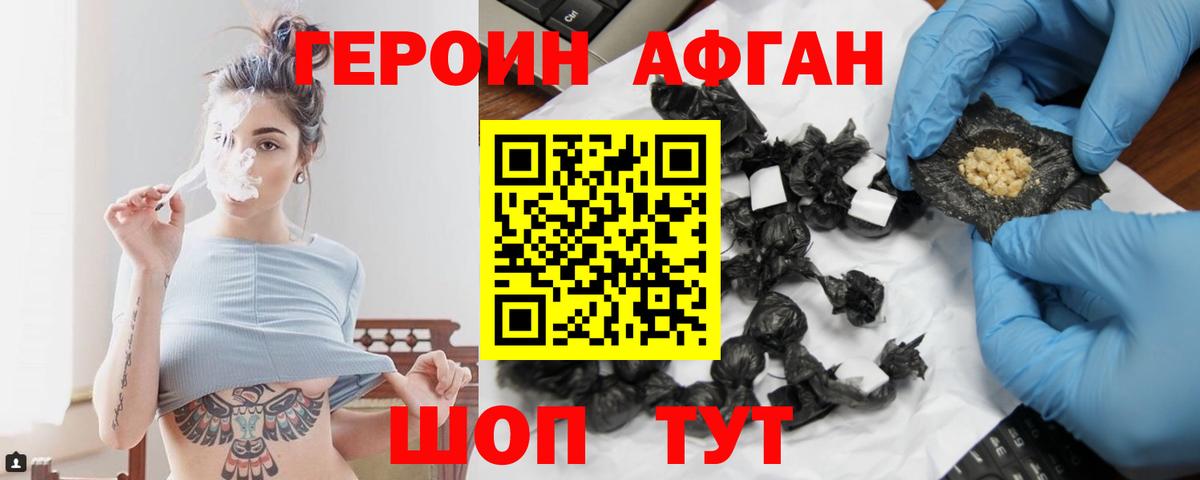 Героин герыч Миасс