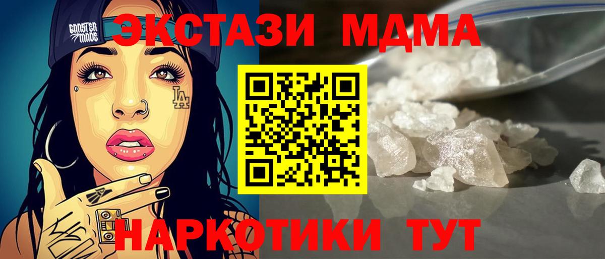 МДМА  Вход с VPN  Миасс  MDMA crystal 